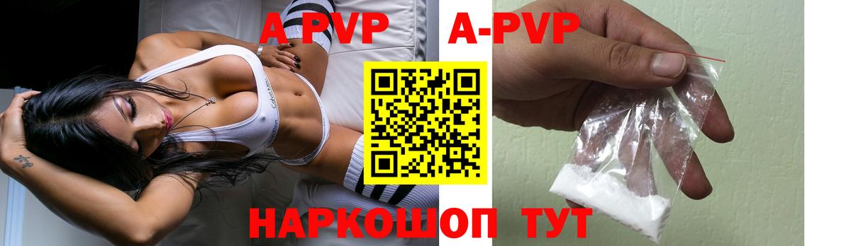 APVP кристаллы Тольятти