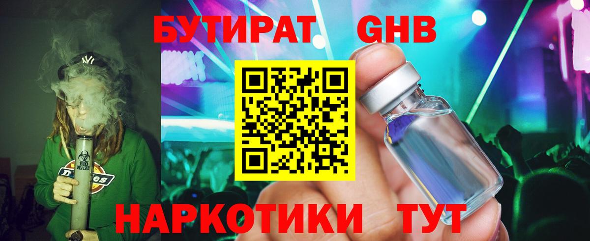 Бутират жидкий экстази  Вход с VPN  Тольятти 