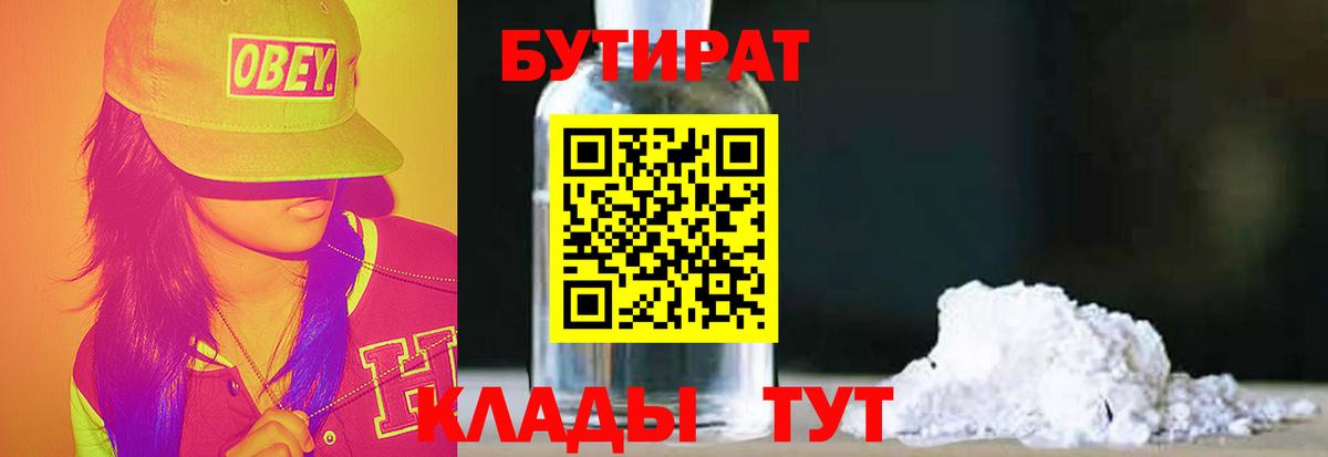 Бутират оксибутират Тольятти