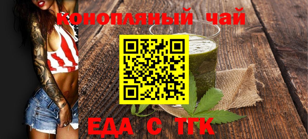 Тольятти  Еда ТГК конопля  Вход с VPN 