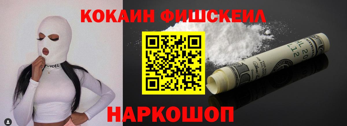 COCAIN 99%  COCAIN FishScale  Вход с VPN  Тольятти 