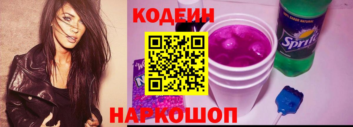Codein Purple Drank  что такое   Codein напиток Lean (лин)  Тольятти  Вход с VPN 