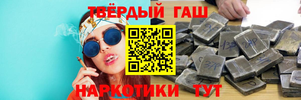 ГАШ  ГАШИШ VHQ  Тольятти  Вход с VPN  ГАШ индика сатива 