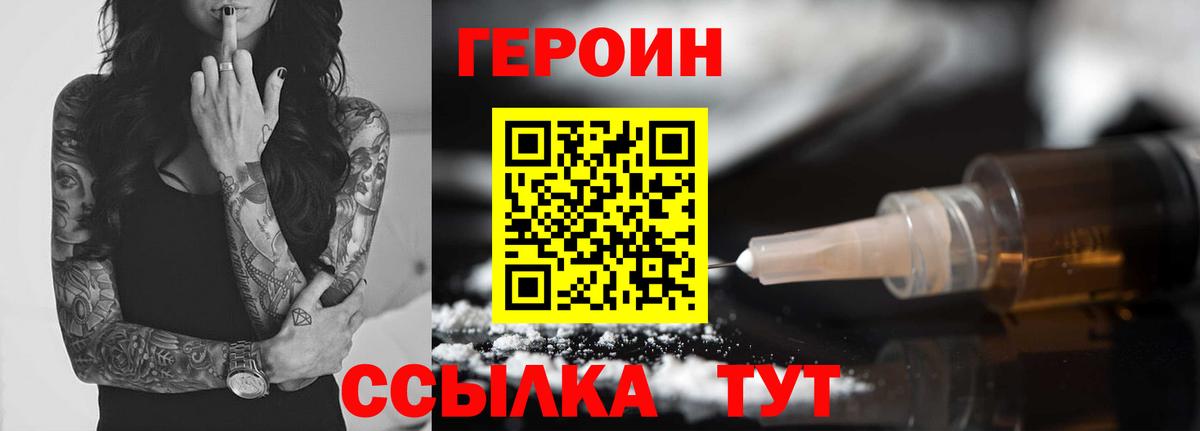 ГЕРОИН  Вход с VPN  Тольятти  ГЕРОИН герыч 