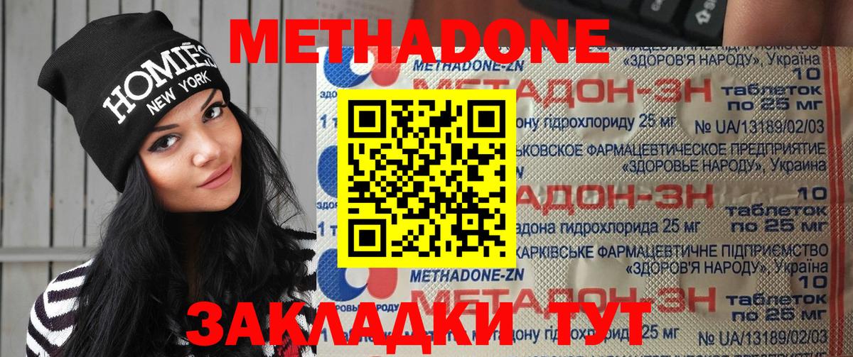 МЕТАДОН кристалл  Вход с VPN  МЕТАДОН мёд  Тольятти 